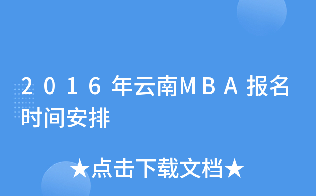 2016MBArg