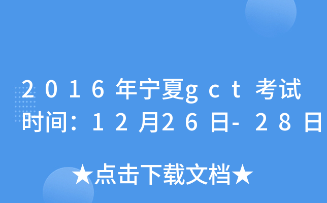 2016ꌎgctԇr(sh)g1226-28