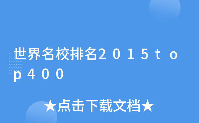 2015top400
