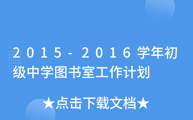 2015-2016W(xu)ЌW(xu)DҹӋ(j)