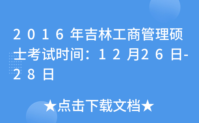 2016꼪ֹ̹Tʿԇr(sh)g1226-28