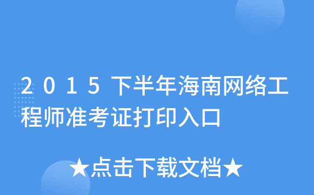 2015°꺣ϾW(wng)j(lu)̎(zhn)Cӡ