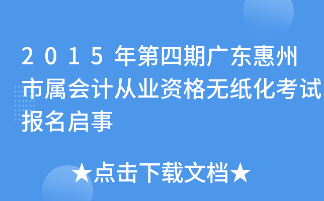 2015������ڹ㶫����������ƴ�ҵ�ʸ���ֽ�����Ա�������