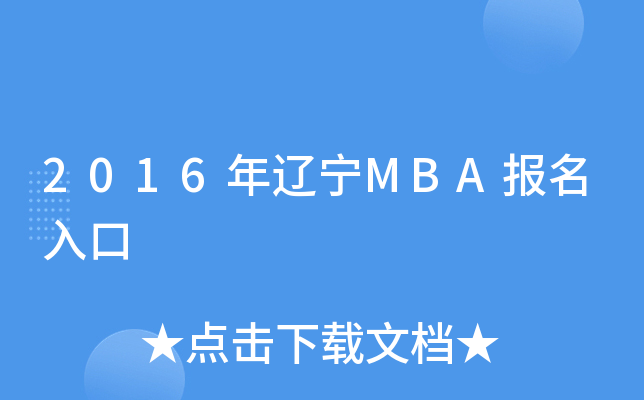 2016|MBA