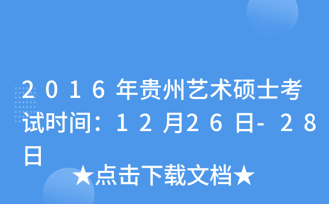 2016Fˇg(sh)Tʿԇr(sh)g1226-28