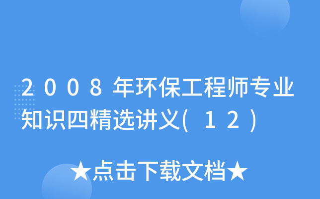 2008h(hun)̎I(y)֪R(sh)ľxvx(12)