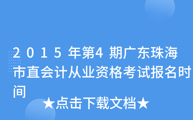 2015���4�ڹ㶫�麣��ֱ��ƴ�ҵ�ʸ��Ա���ʱ��