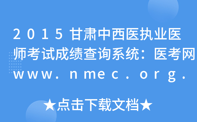 2015Ct(y)(zh)I(y)t(y)ԇɿԃϵy(tng)t(y)W(wng)www.nmec.org.cn