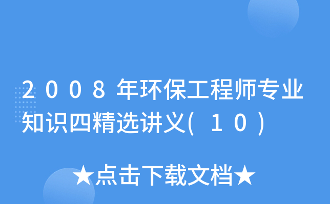 2008h(hun)̎I(y)֪Rľxvx(10)