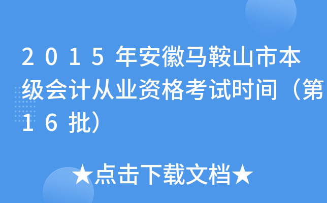 2015갲Rɽб(j)(hu)Ӌ(j)ĘI(y)Yԇr(sh)g16