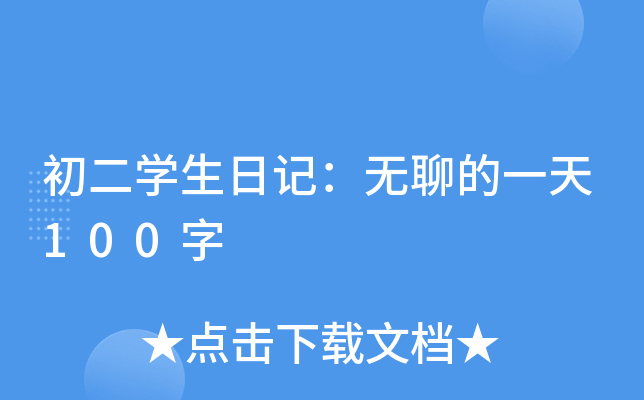 W(xu)ӛo(w)ĵһ100