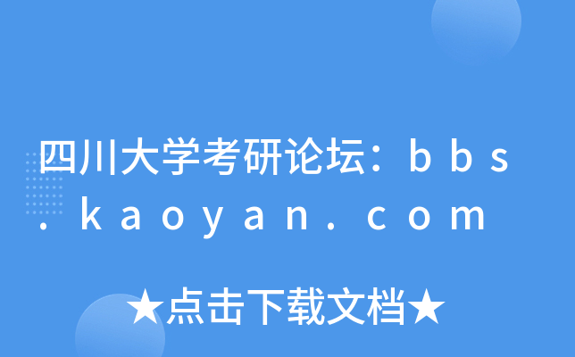 ĴW(xu)Փbbs.kaoyan.com