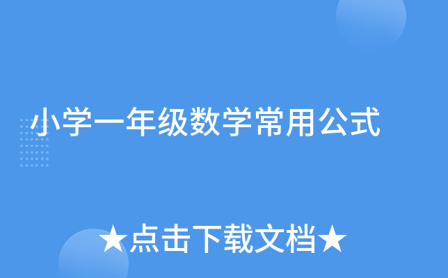 СW(xu)һ꼉(j)(sh)W(xu)ùʽ
