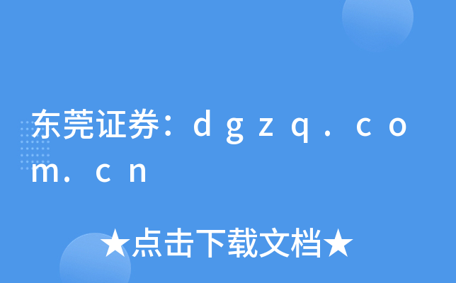 |ݸCȯdgzq.com.cn