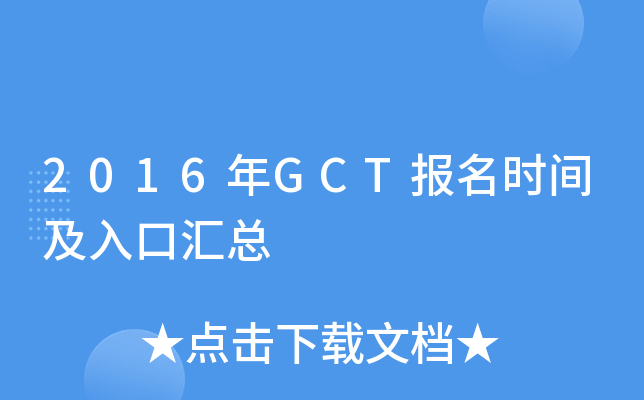 2016GCT(bo)r(sh)gڅR