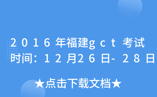 2016긣gctԇr(sh)g1226-28