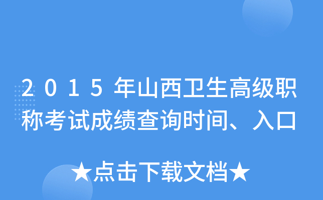 2015ɽl(wi)߼(j)Qԇɿ(j)ԃr(sh)g