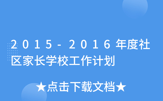 2015-2016^(q)LW(xu)УӋ