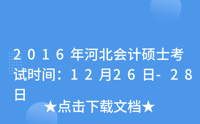 2016ӱӋ(j)Tʿԇrg1226-28