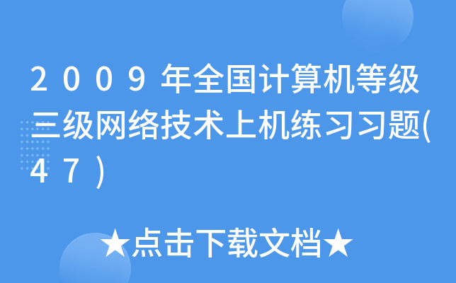 2009ȫӋ(j)C(j)ȼW(wng)j(lu)g(sh)ϙC(j)(x)(x)}(47)
