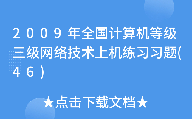 2009ȫӋ(j)C(j)ȼ(j)(j)W(wng)j(lu)g(sh)ϙC(j)(x)(x)}(46)