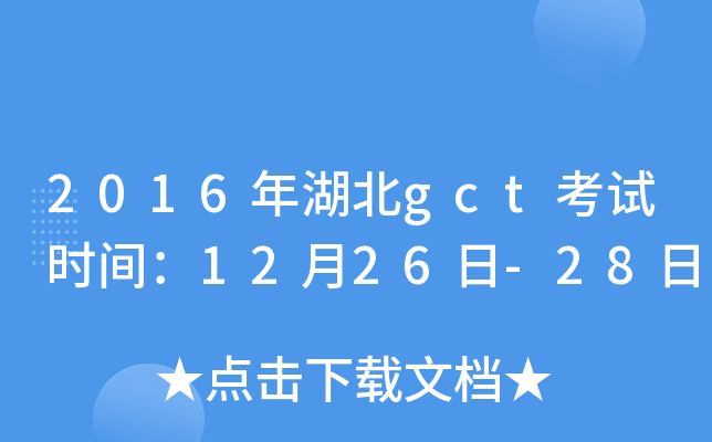 2016gctԇr(sh)g1226-28