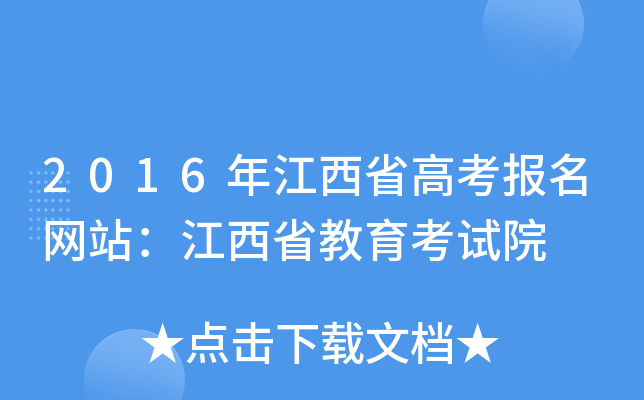 2016꽭ʡ߿W(wng)վʡԇԺ