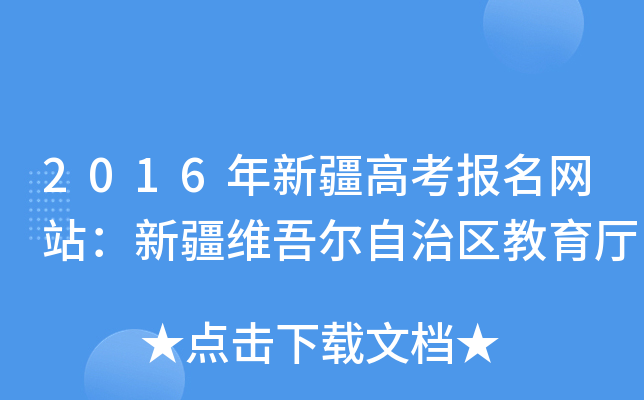 2016½߿W(wng)վ½S᠖΅^(q)d