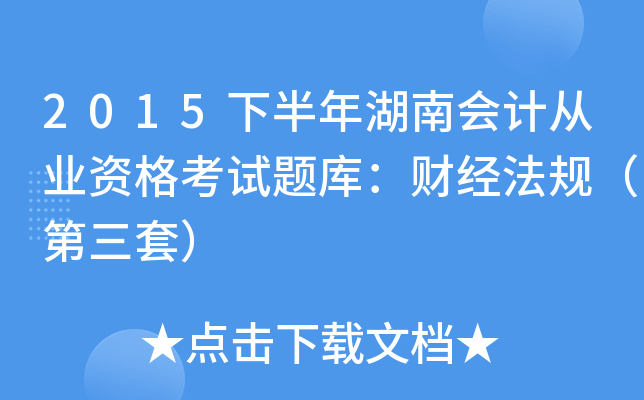 2015°ϕӋĘI(y)Yԇ}죺ؔ(jng)Ҏ(gu)ף