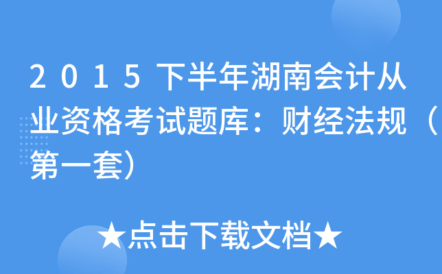 2015°ϕӋĘI(y)Yԇ}죺ؔ(jng)Ҏ(gu)һף