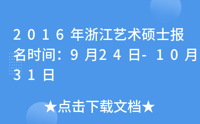 2016㽭ˇg(sh)Tʿ(bo)r(sh)g924-1031