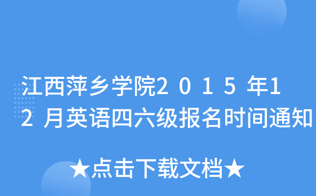 Ƽl(xing)WԺ201512ӢZrg֪ͨ