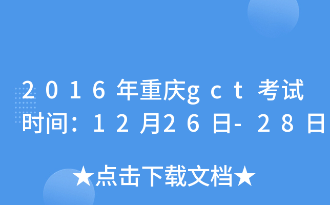 2016ؑcgctԇrg1226-28