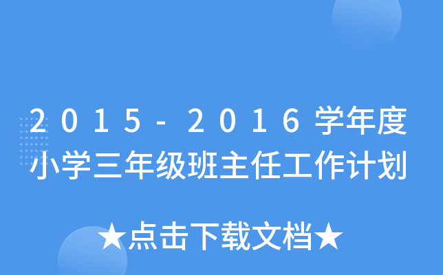 2015-2016W(xu)СW(xu)꼉ιӋ