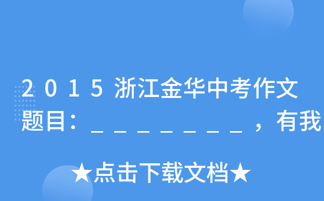 2015㽭Aп}Ŀ_______