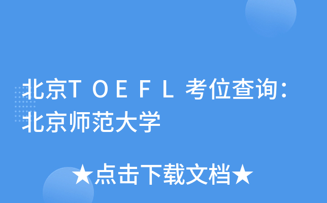 TOEFLλԃW(xu)
