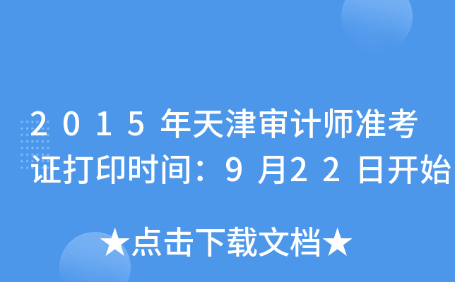 2015?q)ӋʿCӡrg922_ʼ