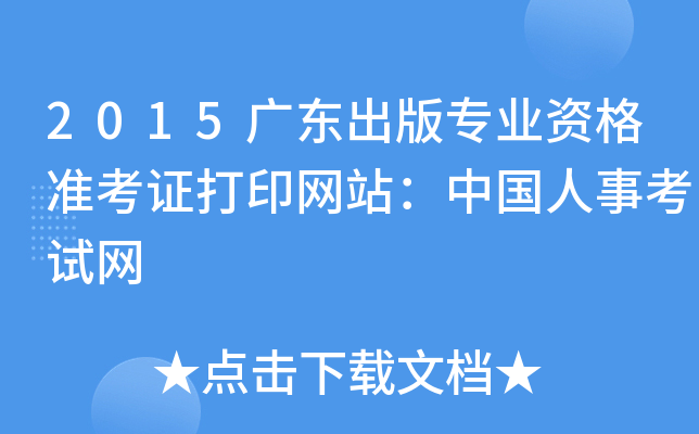 2015V|挣I(y)Y(zhn)CӡW(wng)վЇ(gu)¿ԇW(wng)