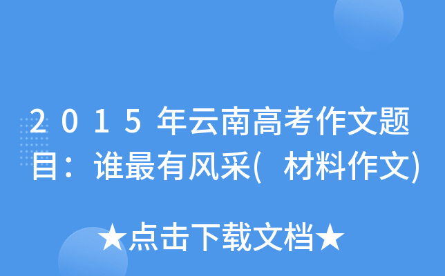 2015ϸ߿}Ŀl(shu)L(fng)()