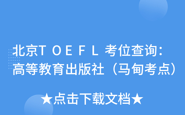 TOEFLλԃߵȽ磨R鿼c(din)