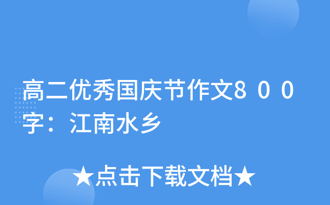 ߶(yu)(gu)c(ji)800֣ˮl(xing)