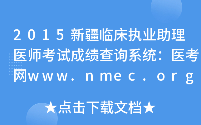 2015½R(zh)I(y)t(y)ԇɿ(j)ԃϵy(tng)t(y)W(wng)www.nmec.org.cn