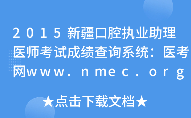 2015½ǻ(zh)I(y)t(y)ԇɿԃϵy(tng)t(y)W(wng)www.nmec.org.cn