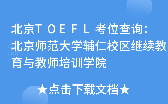 TOEFLλԃWoУ^(q)^m(x)c̎ӖWԺ