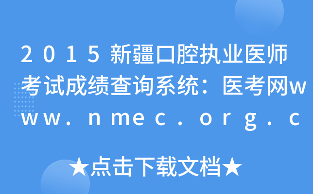 2015½ǻ(zh)I(y)t(y)ԇɿԃϵy(tng)t(y)W(wng)www.nmec.org.cn