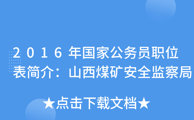 2016ҹ(w)Tλ飺ɽúVȫO(jin)