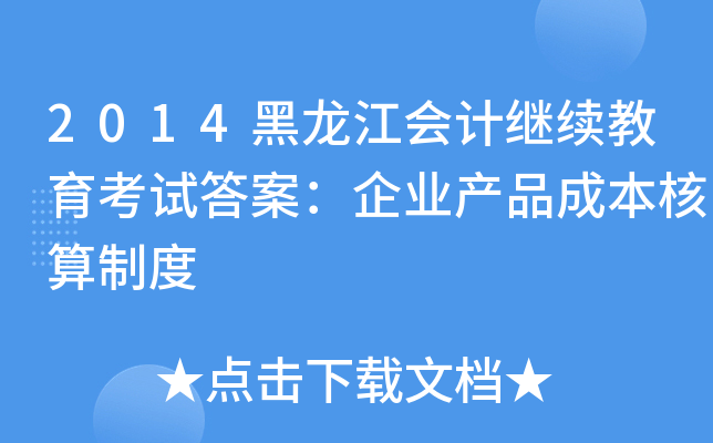 2014Ӌ^m(x)ԇ𰸣I(y)a(chn)Ʒɱƶ