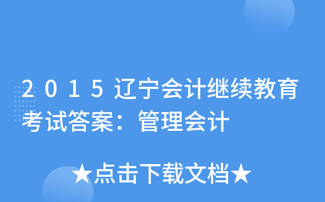 2015|(hu)Ӌ(j)^m(x)ԇ𰸣(hu)Ӌ(j)