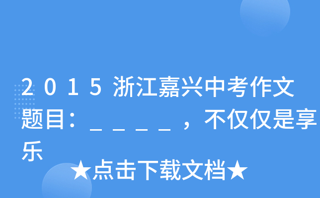 2015㽭dп}Ŀ____HH혷