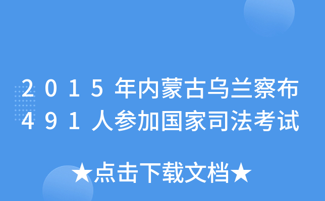 2015(ni)ɹŞm첼491˅Ӈ˾ԇ